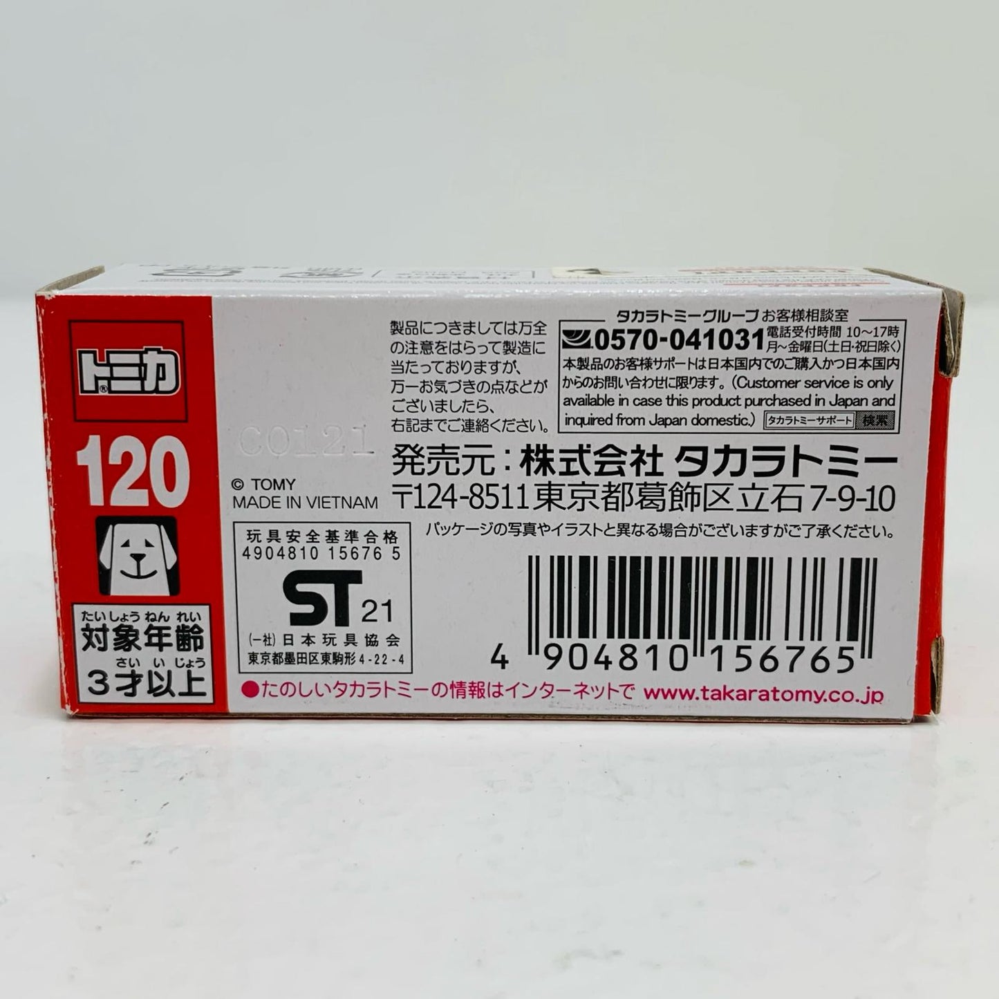 【中古】 フェラーリSF90ストラダーレ「トミカNo.120」