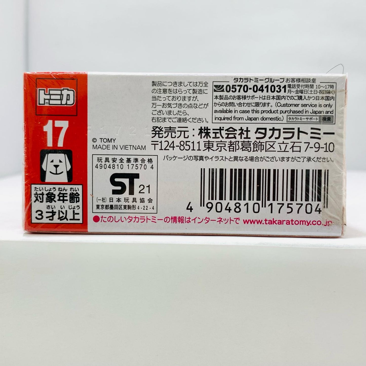 フェラーリローマ(赤箱)「トミカNo.17」