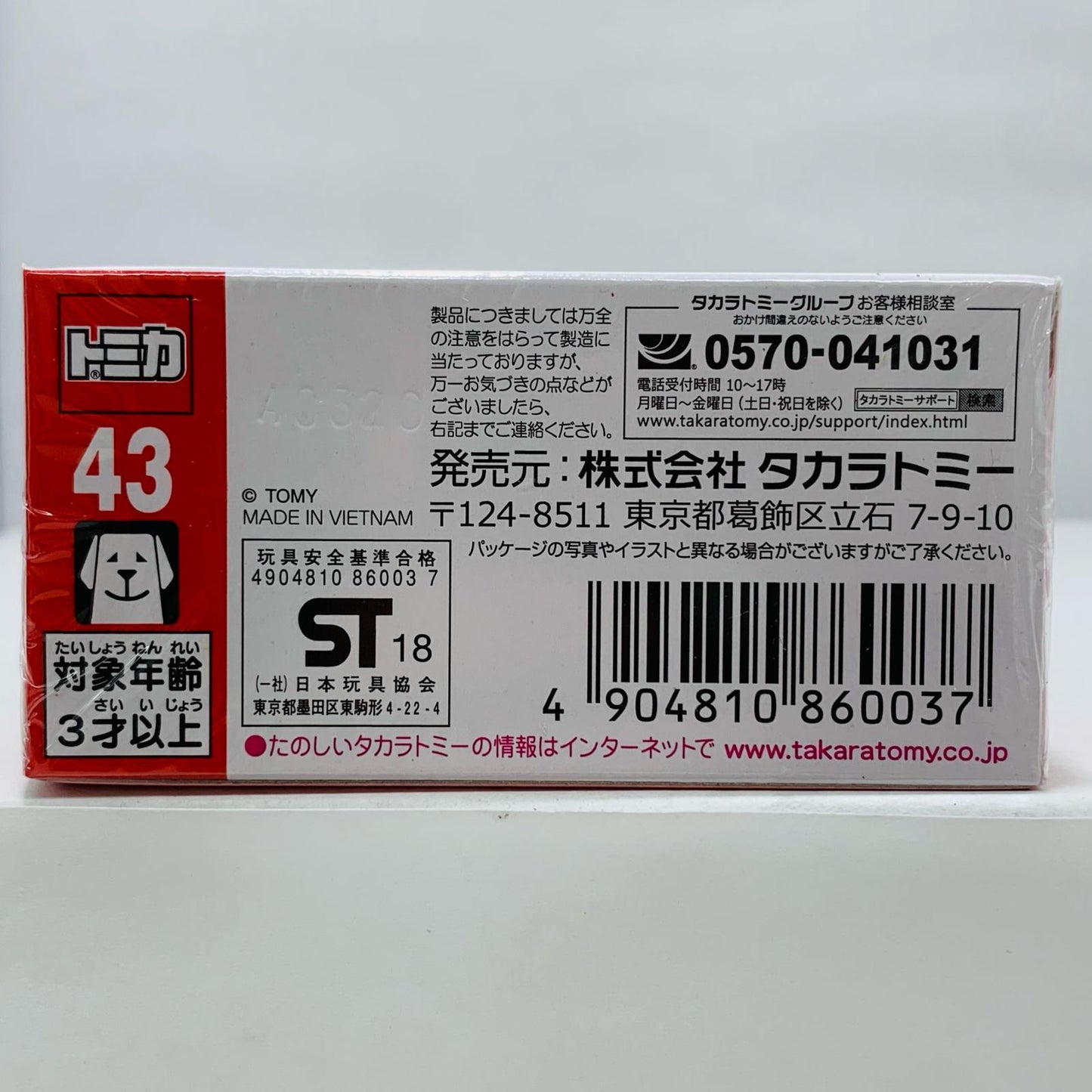 【中古】 ホンダNSX「トミカNo.43」