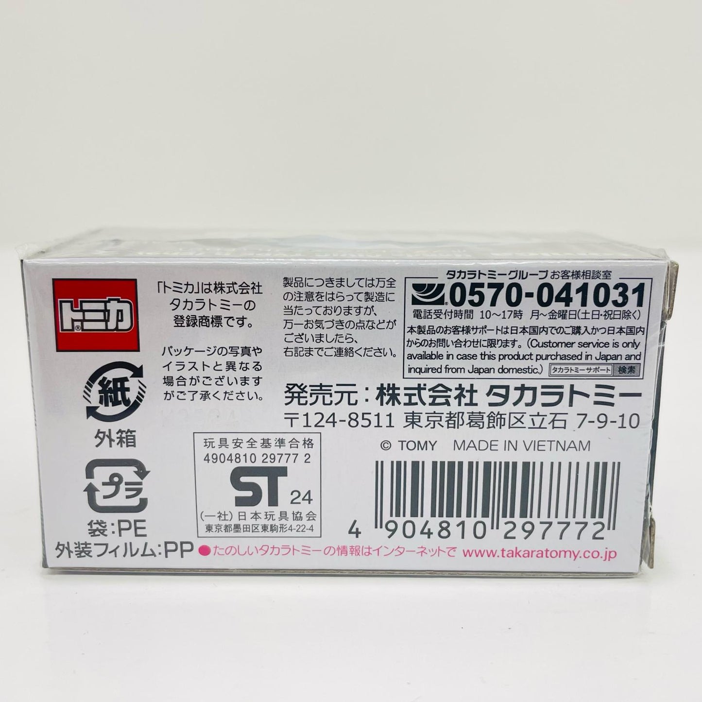 ホンダシビックタイプR(FD2)「トミカプレミアム37」