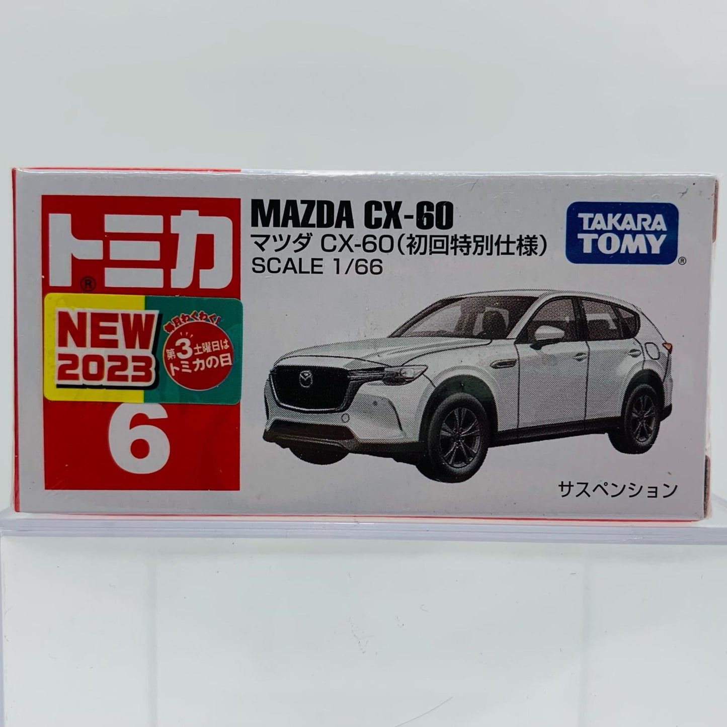 マツダCX-60(初回特別仕様)「トミカNo.6」