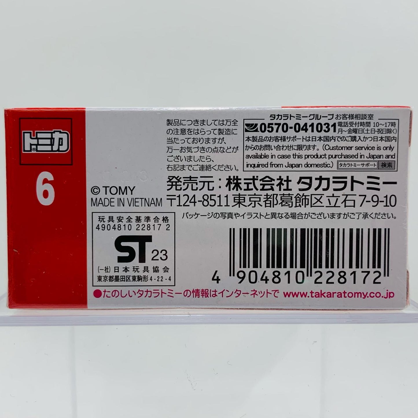 マツダCX-60(初回特別仕様)「トミカNo.6」