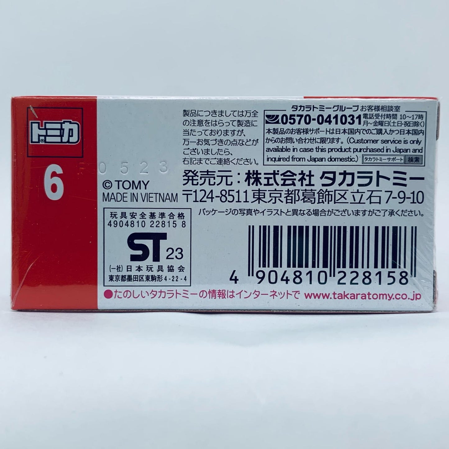 Used: Mazda CX-60 "Tomica No. 6"