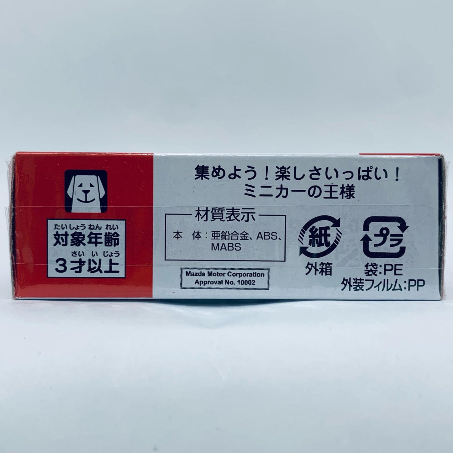 Used: Mazda CX-60 "Tomica No. 6"