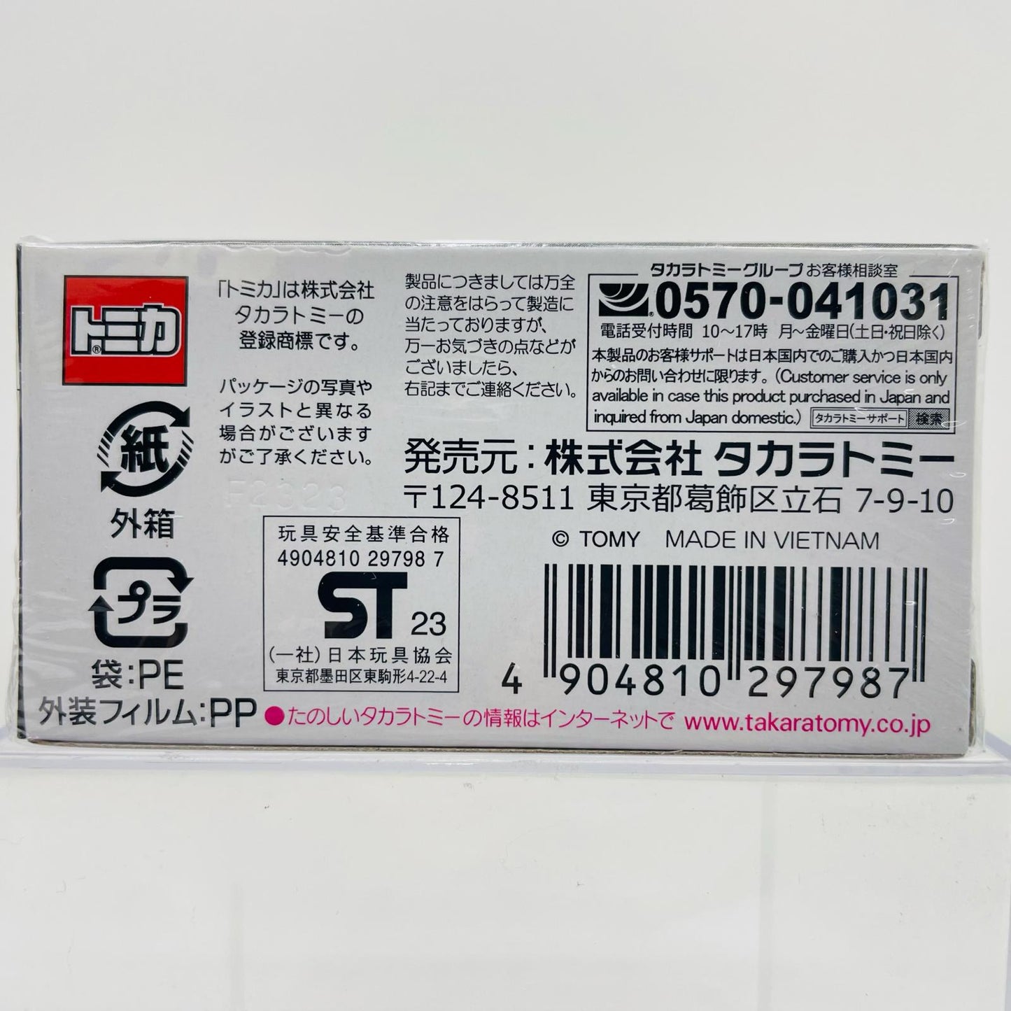 マツダサバンナRX-7(SA22C)「トミカプレミアム29」
