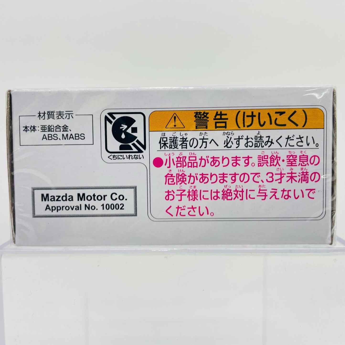 マツダサバンナRX-7(SA22C)「トミカプレミアム29」