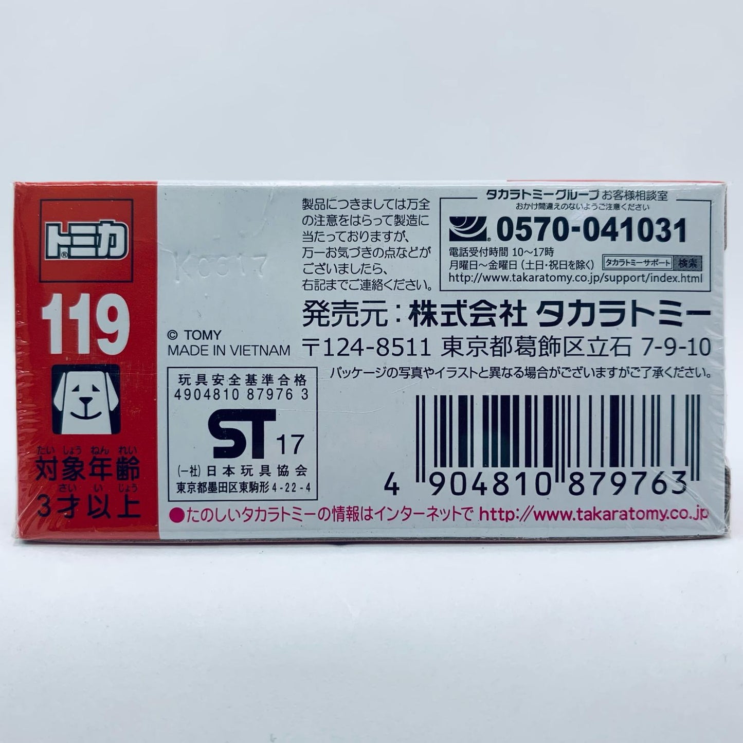モリタ13mブーム付き多目的ポンプ自動車(レッド)「トミカNo.119」
