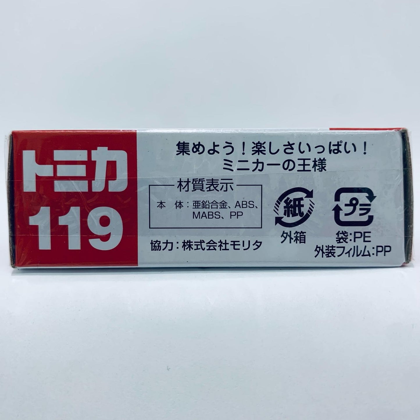 モリタ13mブーム付き多目的ポンプ自動車(レッド)「トミカNo.119」
