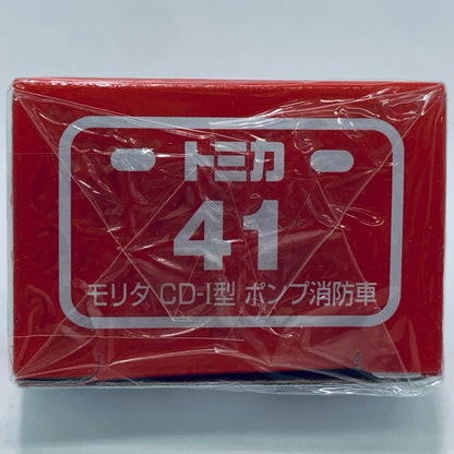 【中古】 モリタCD-I型ポンプ消防車(レッド/赤箱/ベトナム製)「トミカNo.41」【飾磨店】