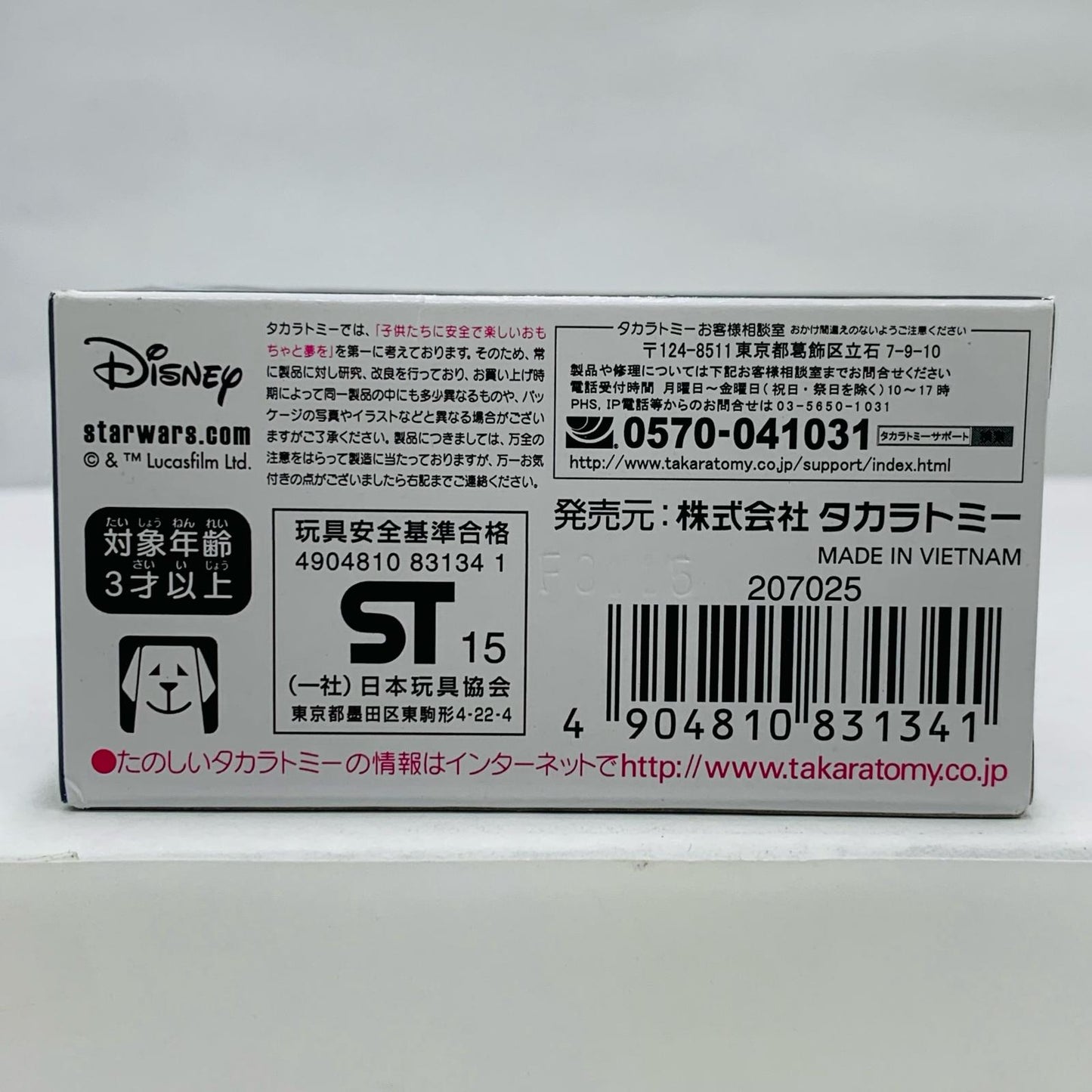 【中古】 ヨーダ「トミカスター・ウォーズスター・カーズSC-05」【飾磨店】