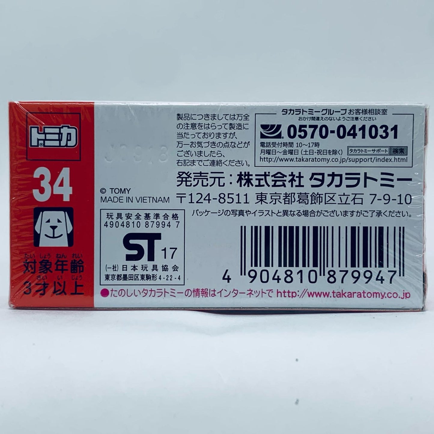 【中古】 ランボルギーニウラカンペルフォルマンテ(オレンジ)「トミカNo.34」【飾磨店】