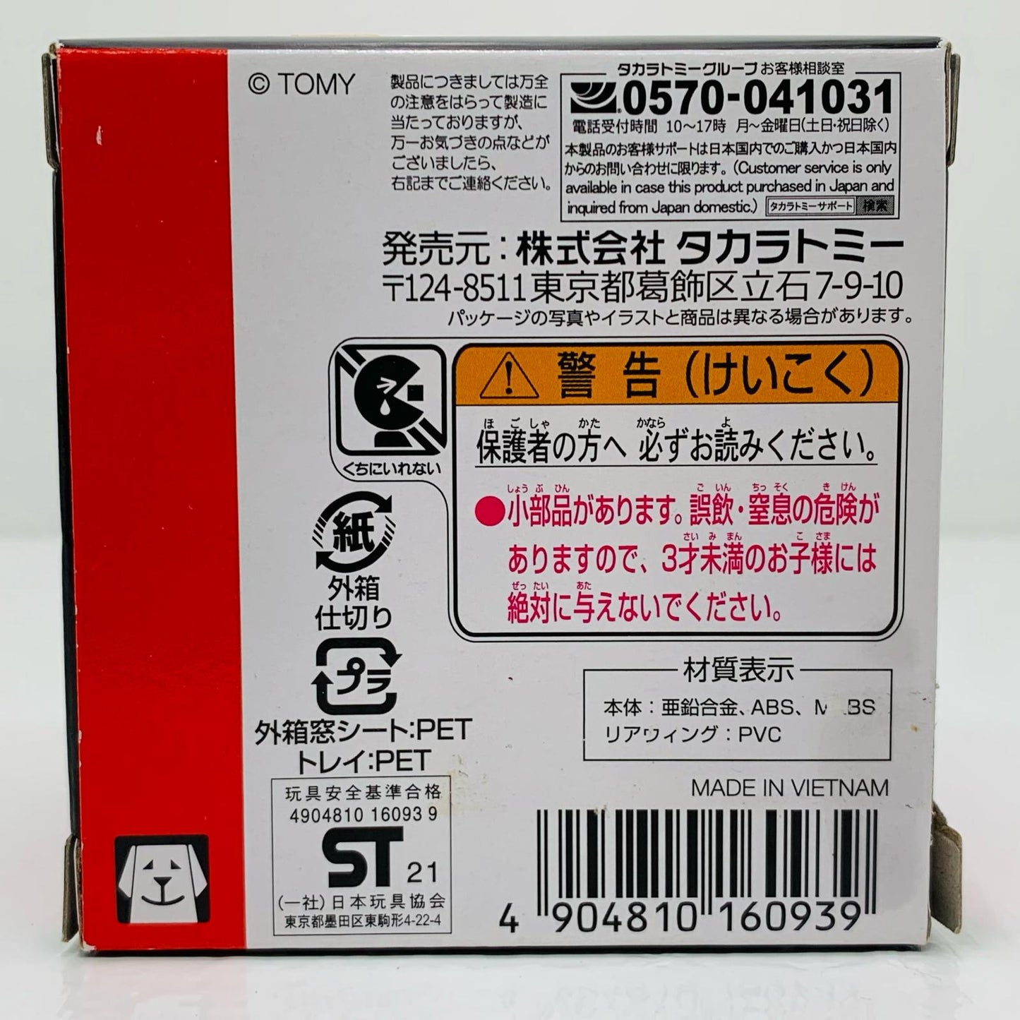 【中古】 ランボルギーニウラカンペルフォルマンテトミカ50周年記念仕様designedbyLAMBORGHINI「トミカ」