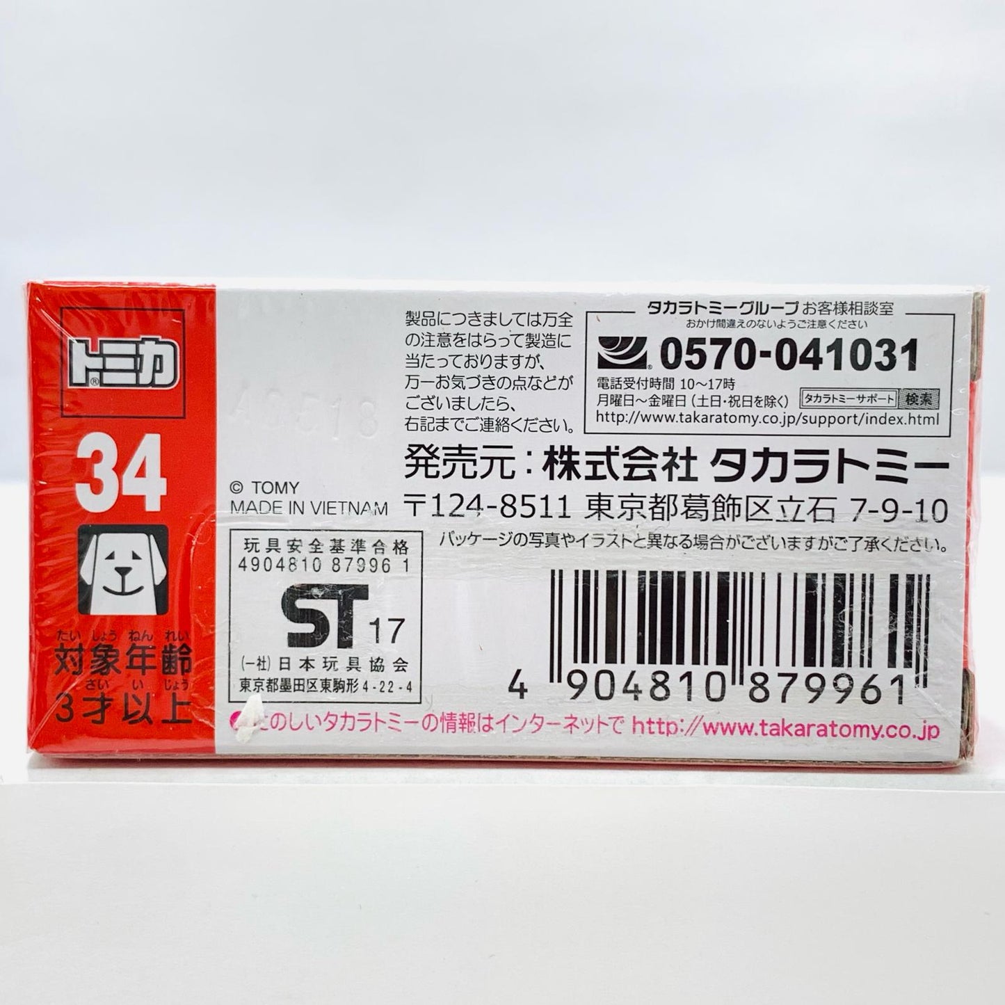 【中古】 ランボルギーニウラカンペルフォルマンテ初回特別仕様(イエロー)「トミカNo.34」【飾磨店】