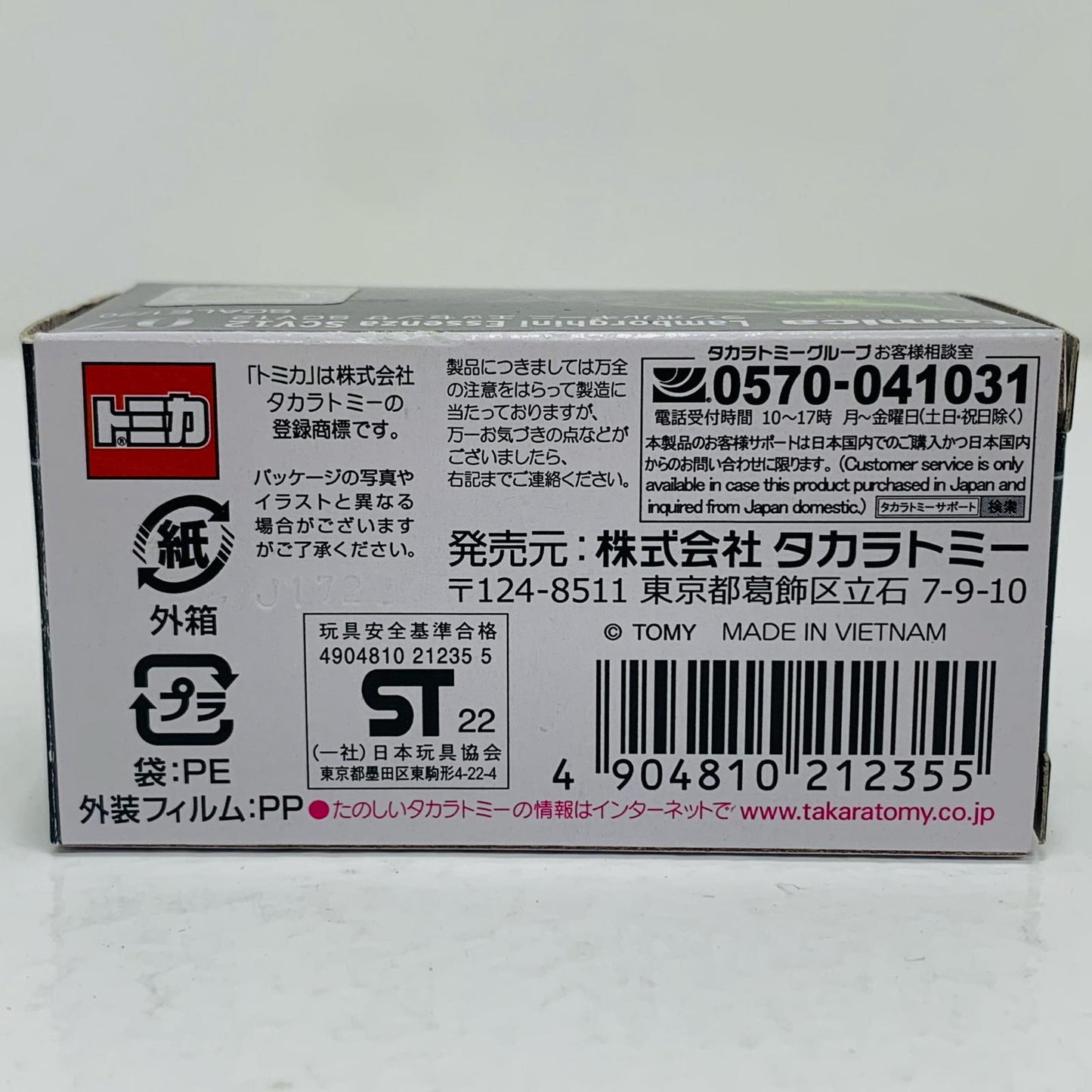 【中古】 1/70 ランボルギーニ エッセンサ SCV12(ブラック×グリーン) 「トミカプレミアム 07」