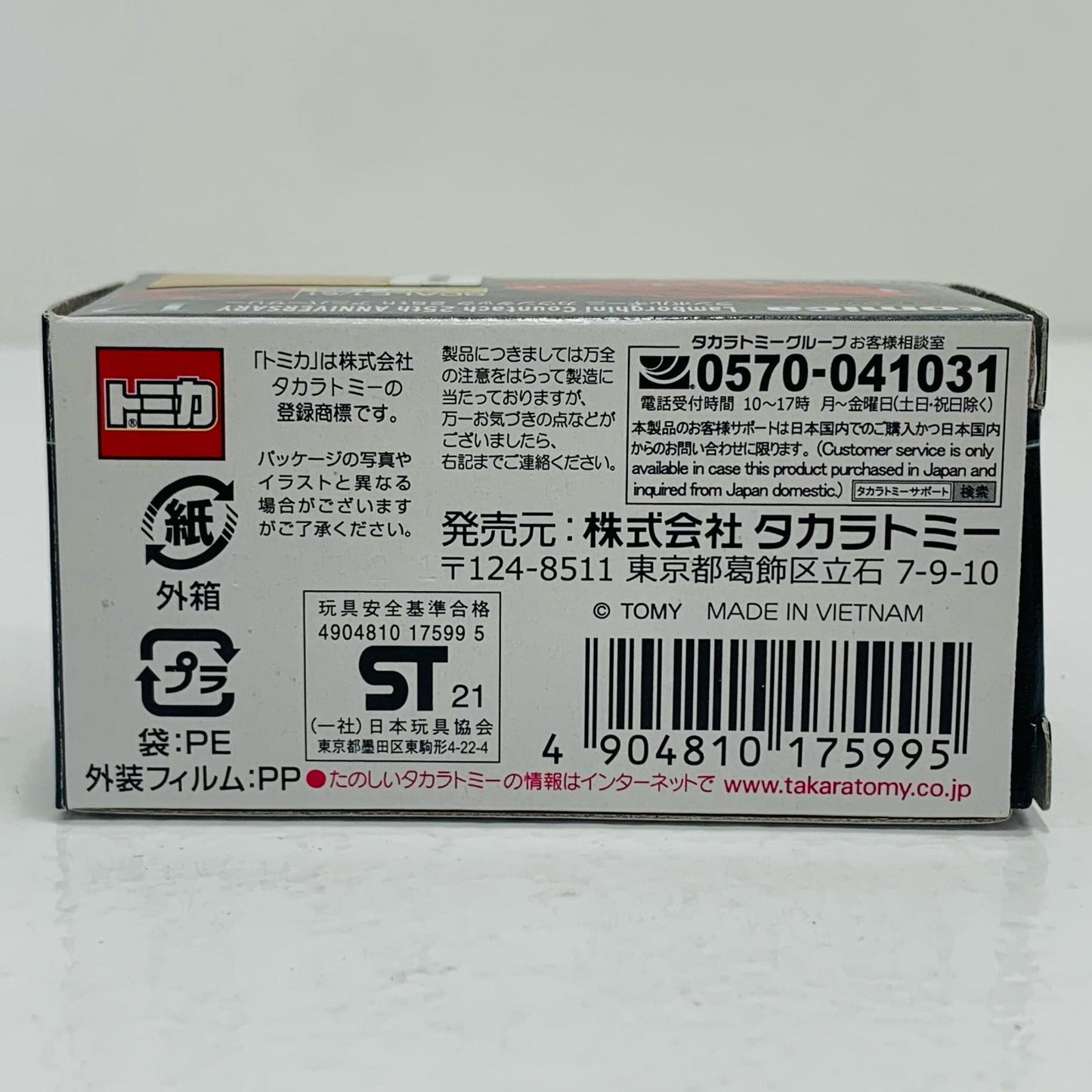 【中古】 ランボルギーニカウンタック25thアニバーサリー「トミカプレミアムNo.12」