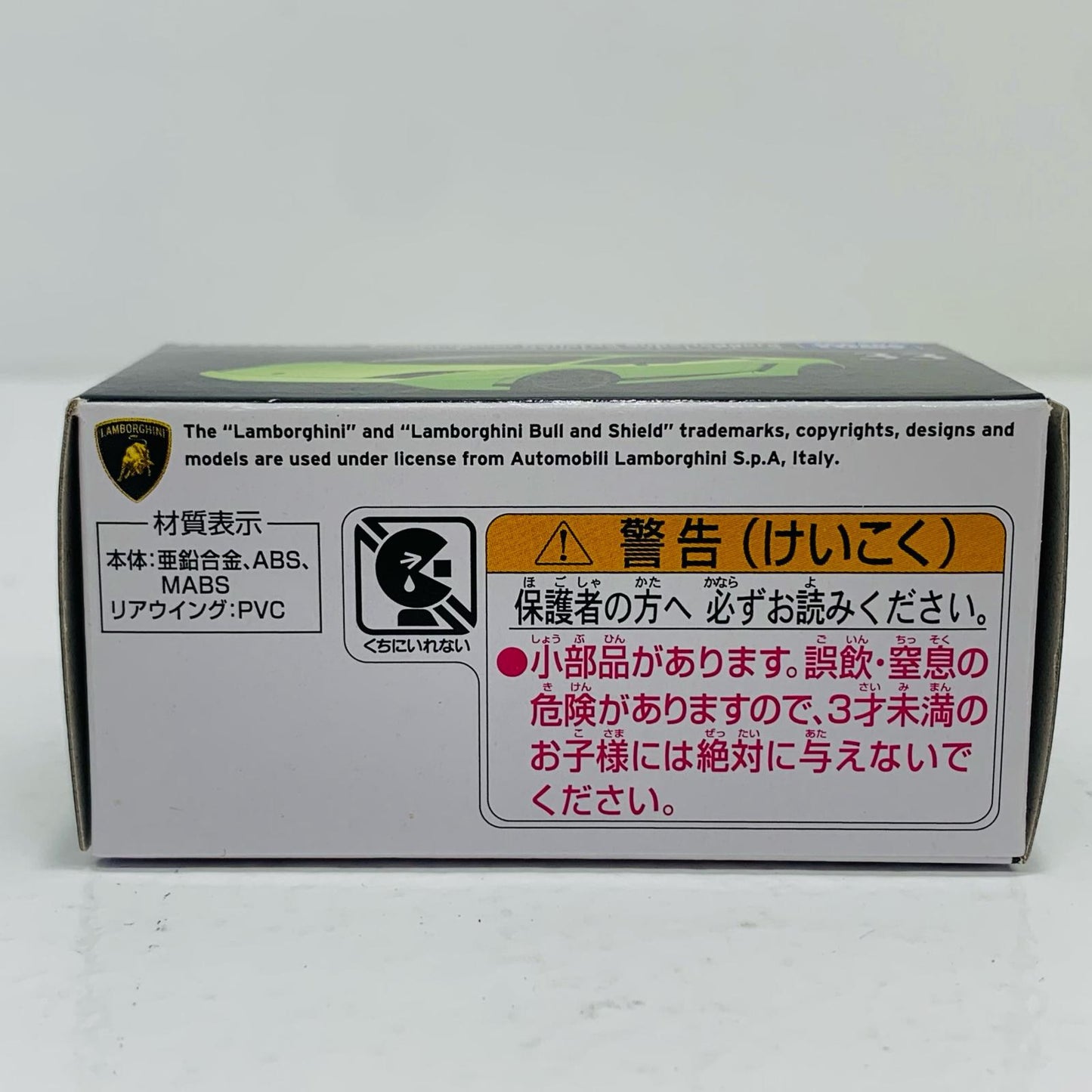 【中古】 ランボルギーニガヤルドスーパーレジェーラ「トミカプレミアム33」