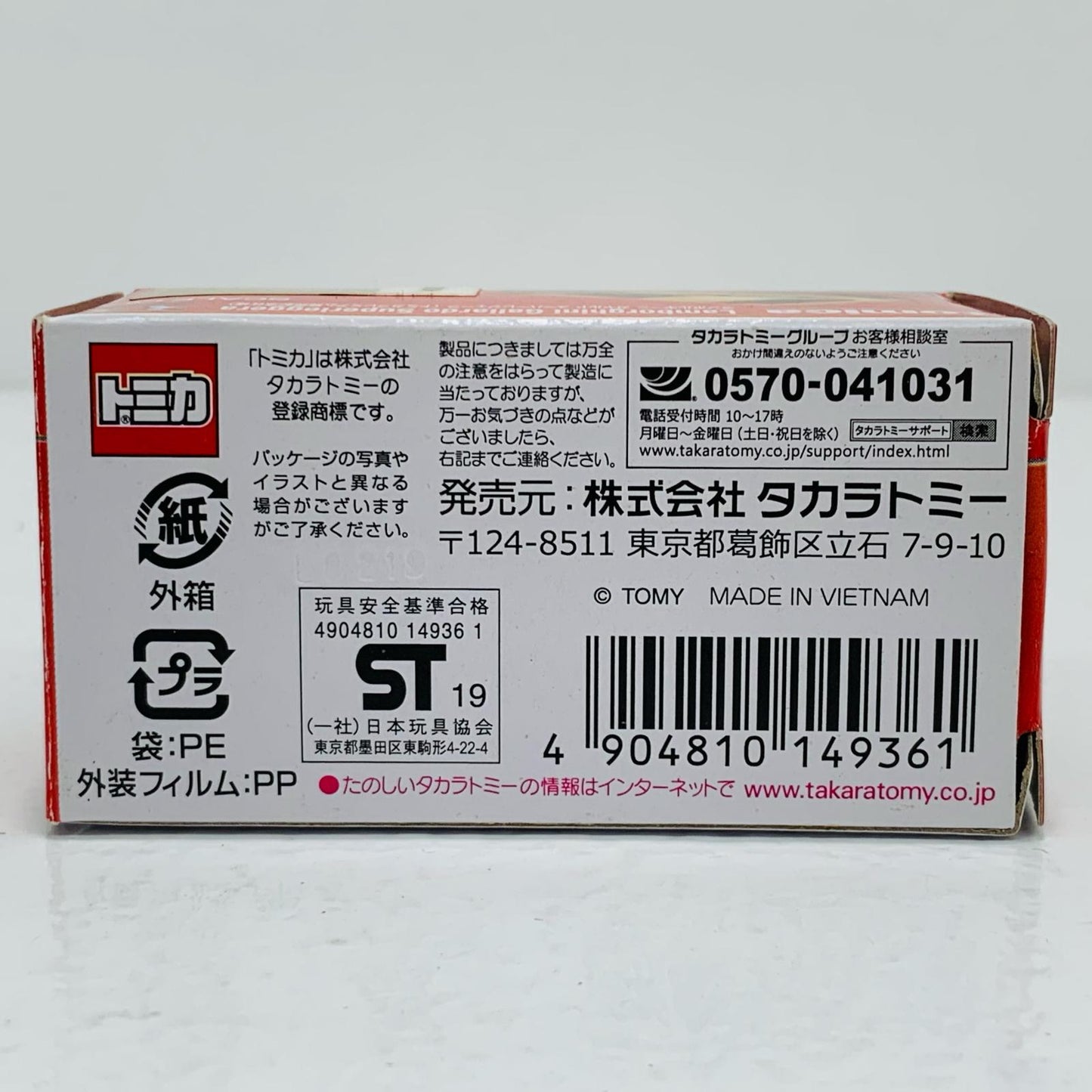 【中古】 ランボルギーニガヤルドスーパーレジェーラ発売記念仕様「トミカプレミアム33」