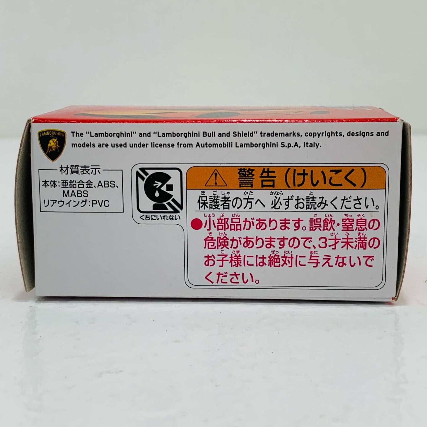 【中古】 ランボルギーニガヤルドスーパーレジェーラ発売記念仕様「トミカプレミアム33」