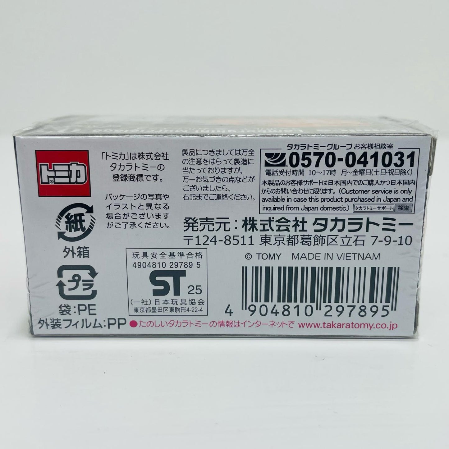 ランボルギーニムルシエラゴ「トミカプレミアム05」