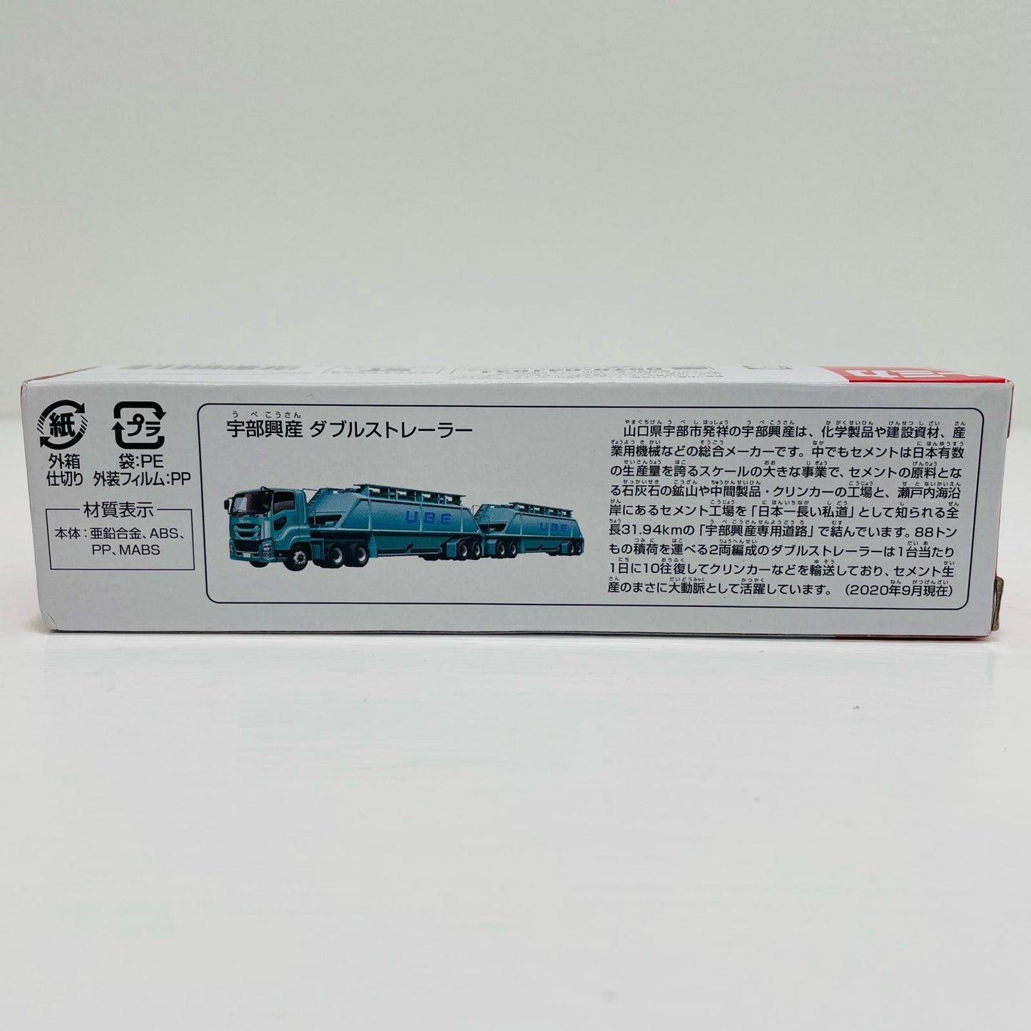 宇部興産ダブルストレーラー(ミントグリーン)「ロングタイプトミカNo.129」