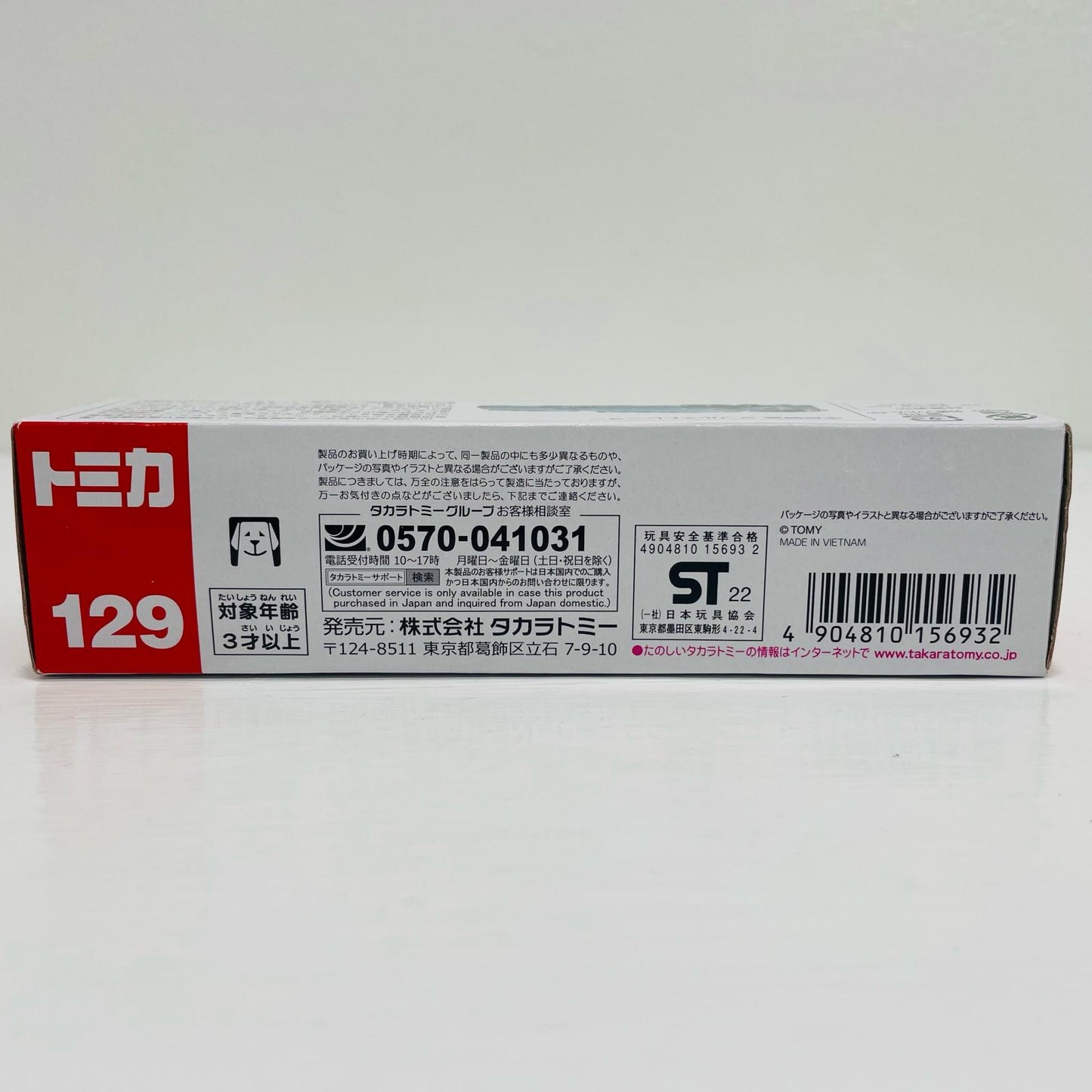 宇部興産ダブルストレーラー(ミントグリーン)「ロングタイプトミカNo.129」