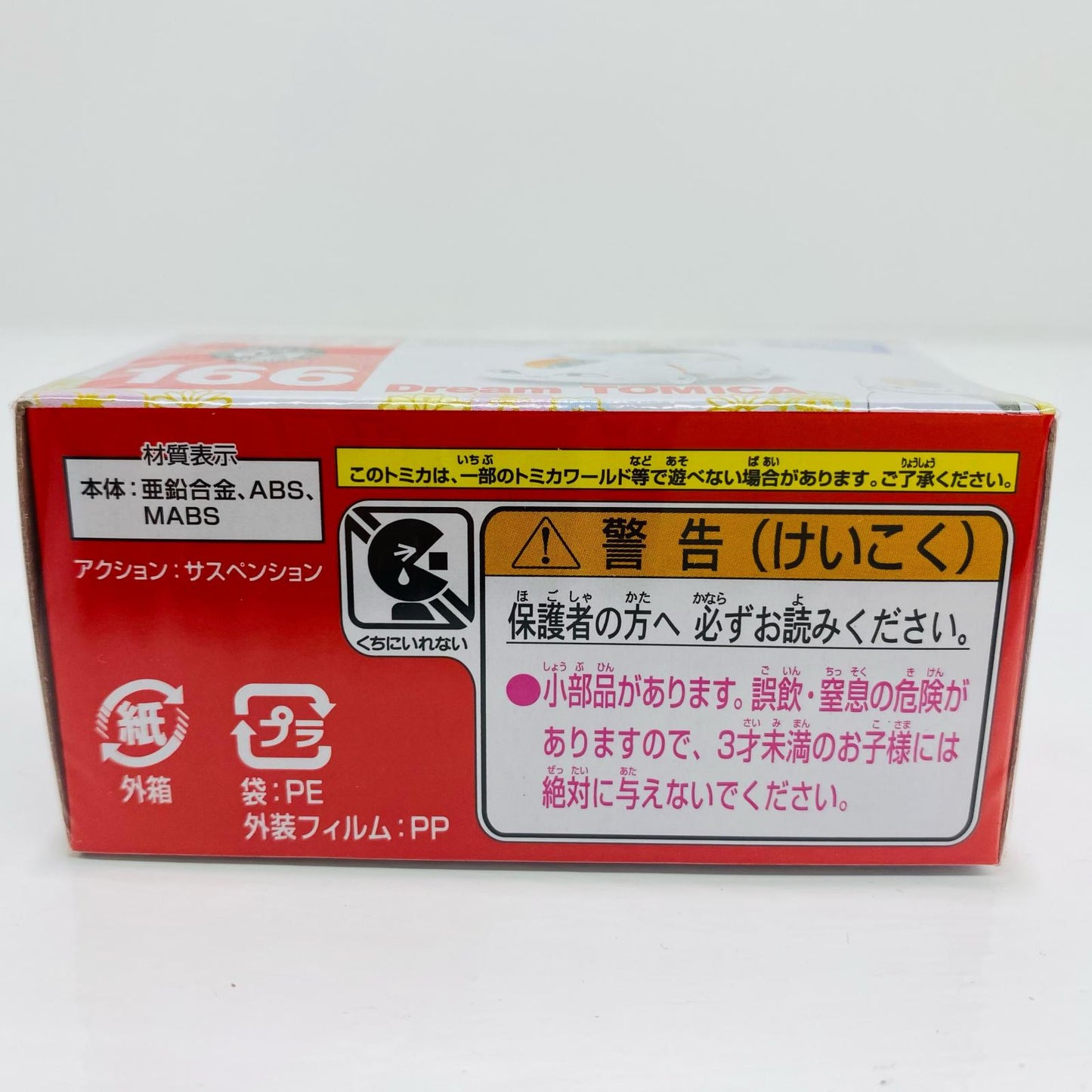 夏目友人帳ニャンコ先生「ドリームトミカNo.166」