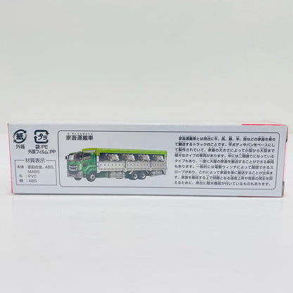 家畜運搬車「ロングタイプトミカNo.139」