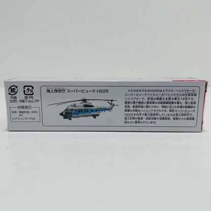 海上保安庁スーパーピューマH225「ロングタイプトミカNo.137」