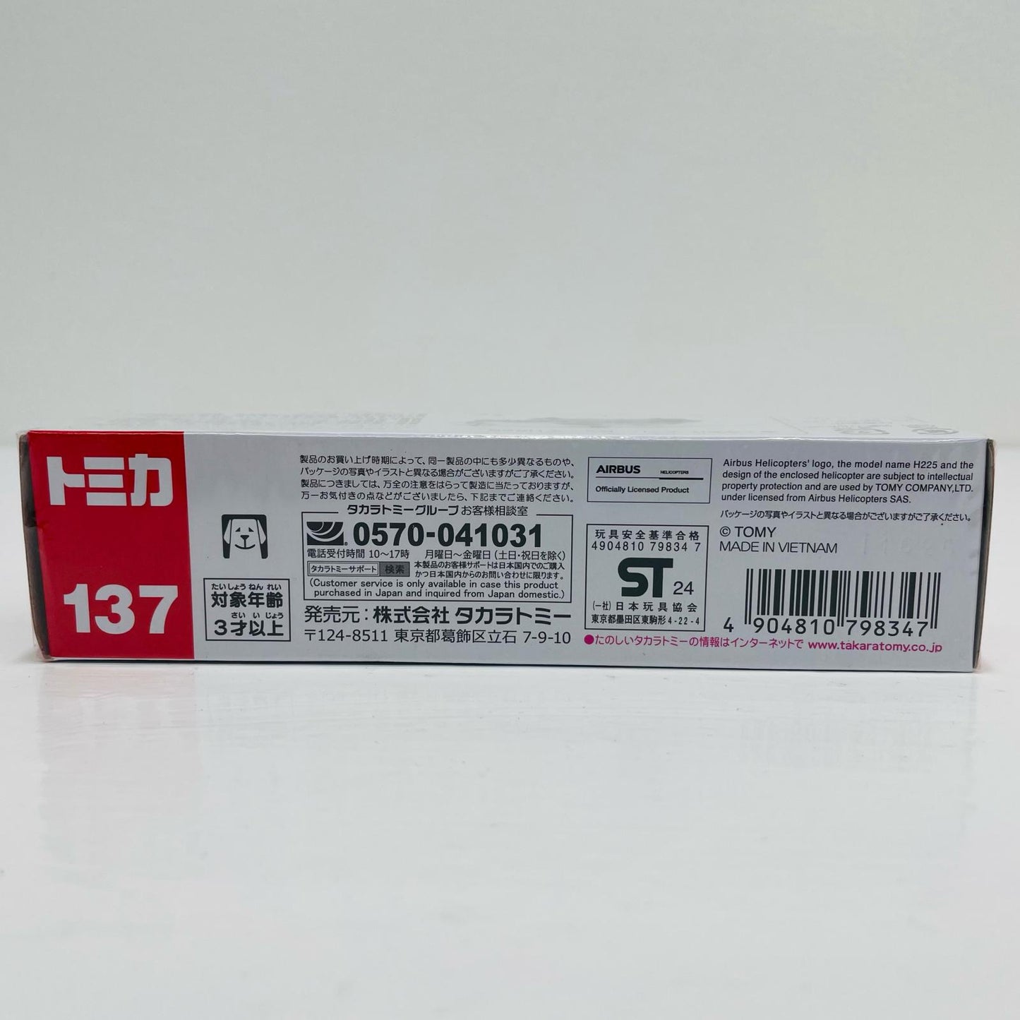 海上保安庁スーパーピューマH225「ロングタイプトミカNo.137」