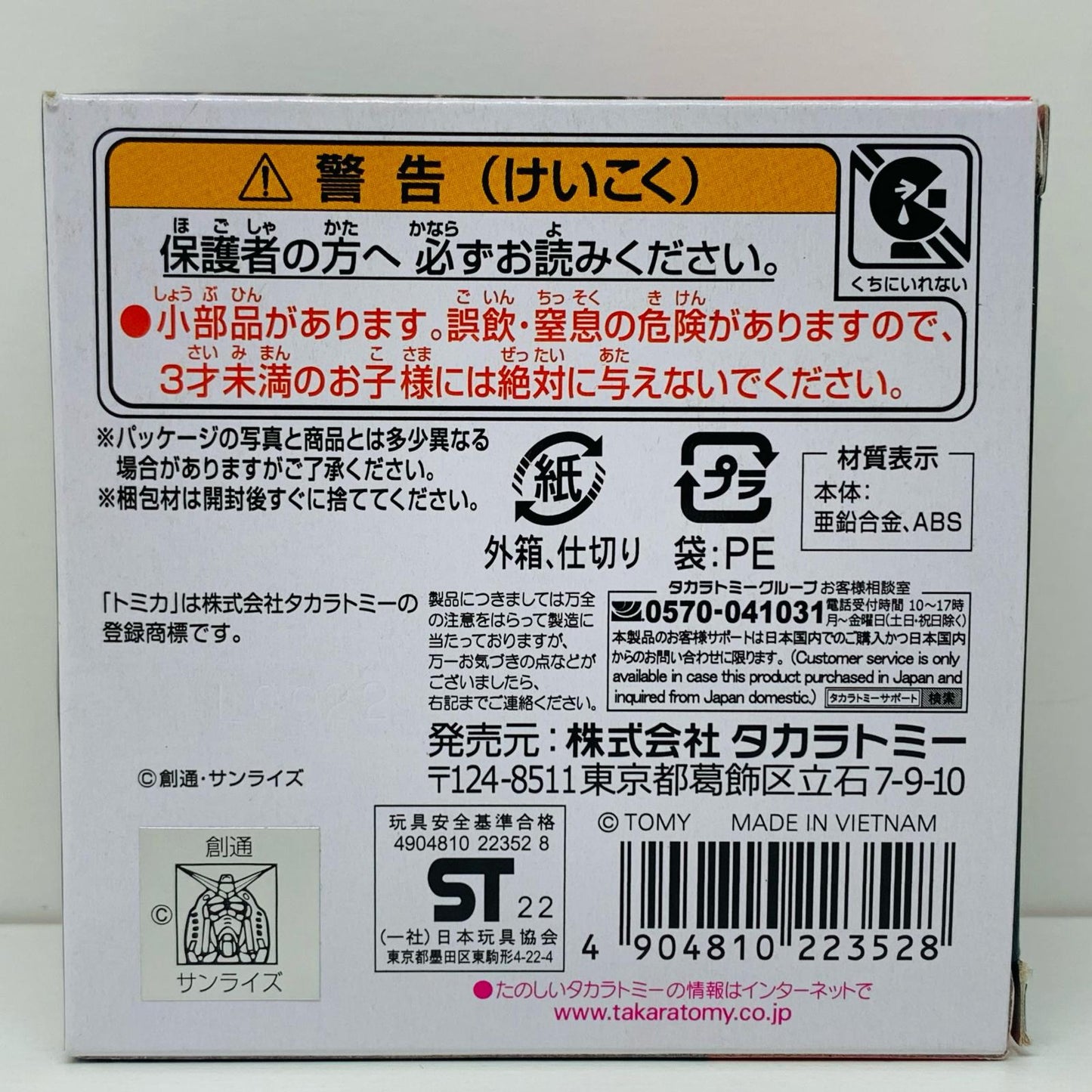 [Used] Mobile Suit Gundam Model Char's Zaku "Dream Tomica SP"