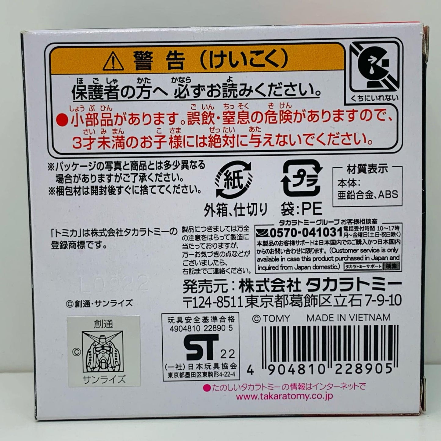 [Used] Mobile Suit Gundam Mass Production Type Zaku "Dream Tomica SP"