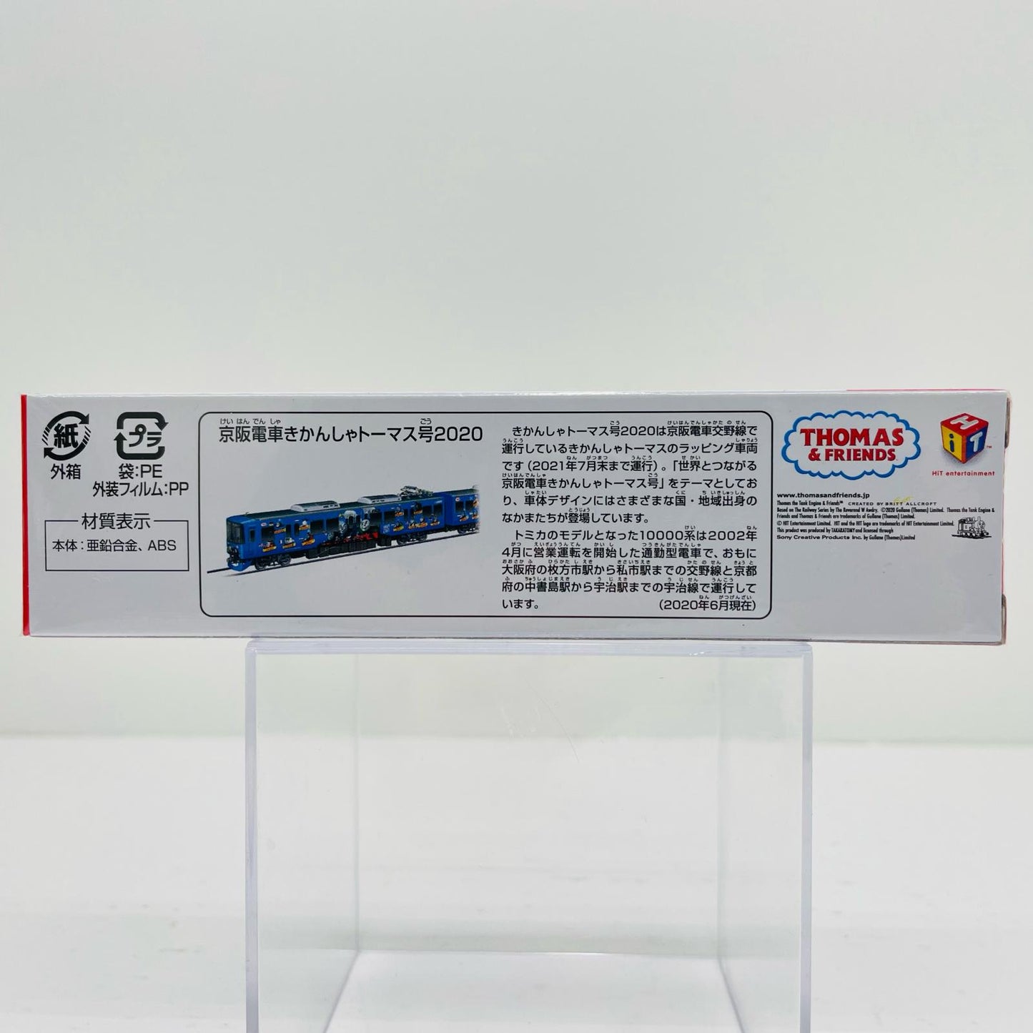 京阪電車きかんしゃトーマス号2020「ロングタイプトミカNo.124」