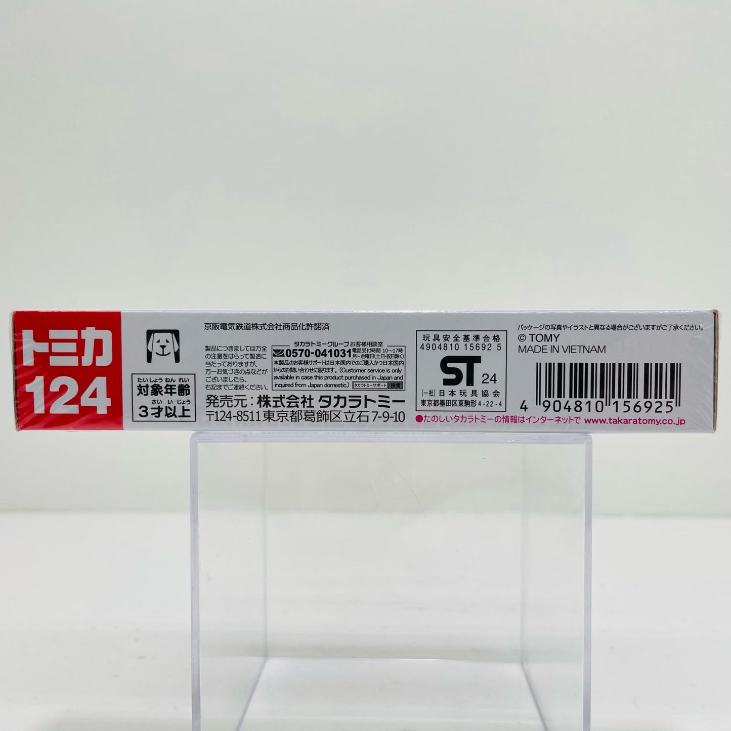 京阪電車きかんしゃトーマス号2020「ロングタイプトミカNo.124」