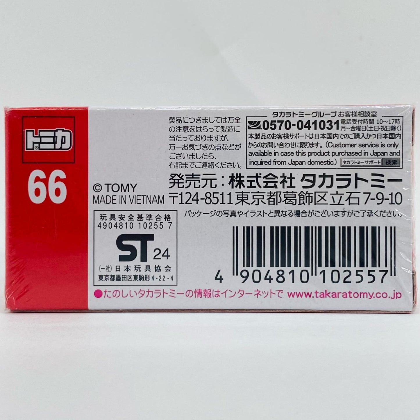 【中古】 広島電鉄650形(グリーン)「トミカNo.66」【飾磨店】