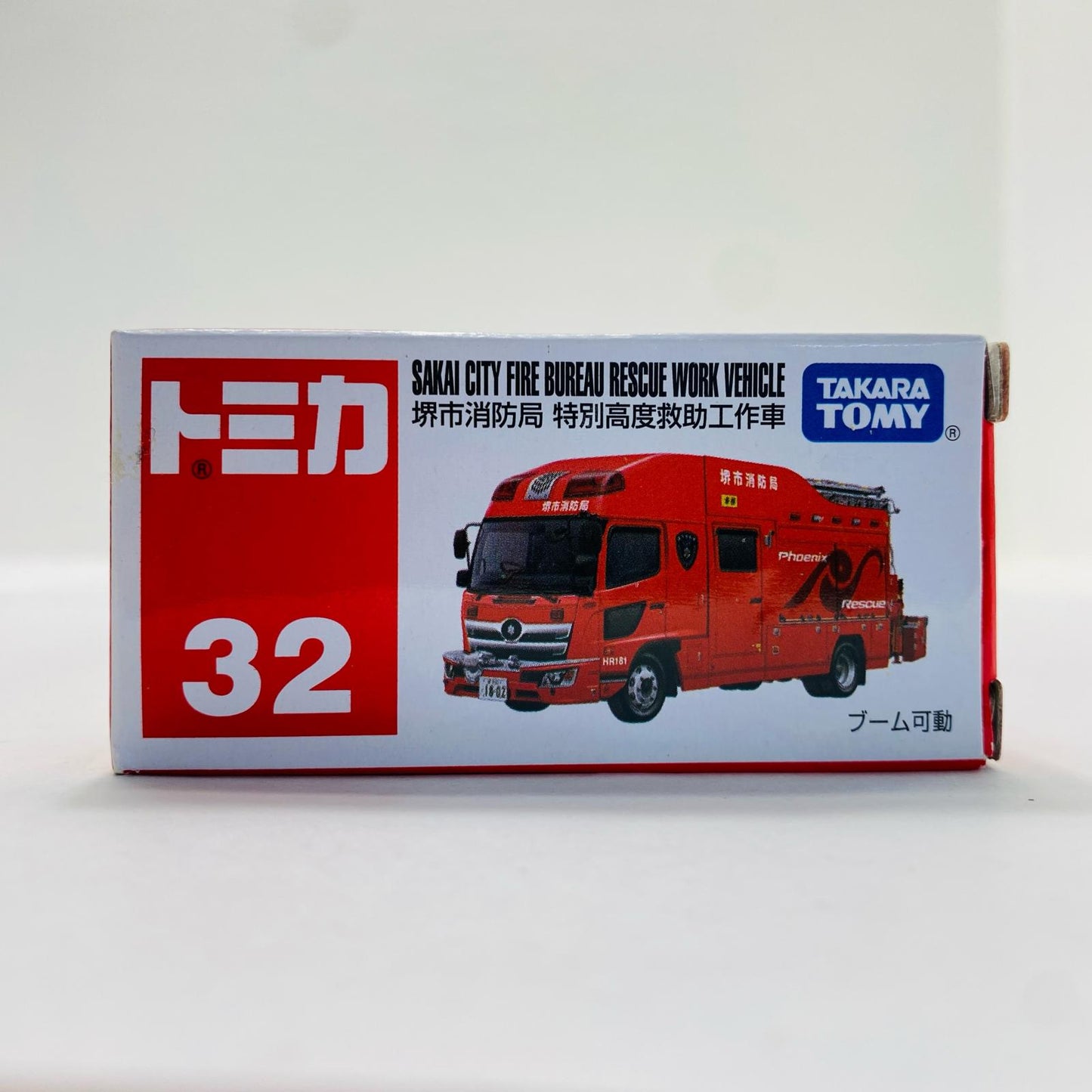 堺市消防局特別高度救助工作車「トミカNo.32」【フィギュア】