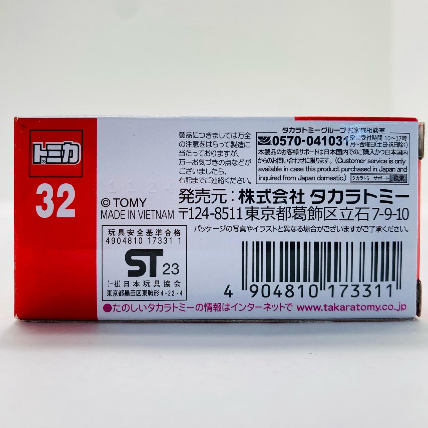 堺市消防局特別高度救助工作車「トミカNo.32」【フィギュア】