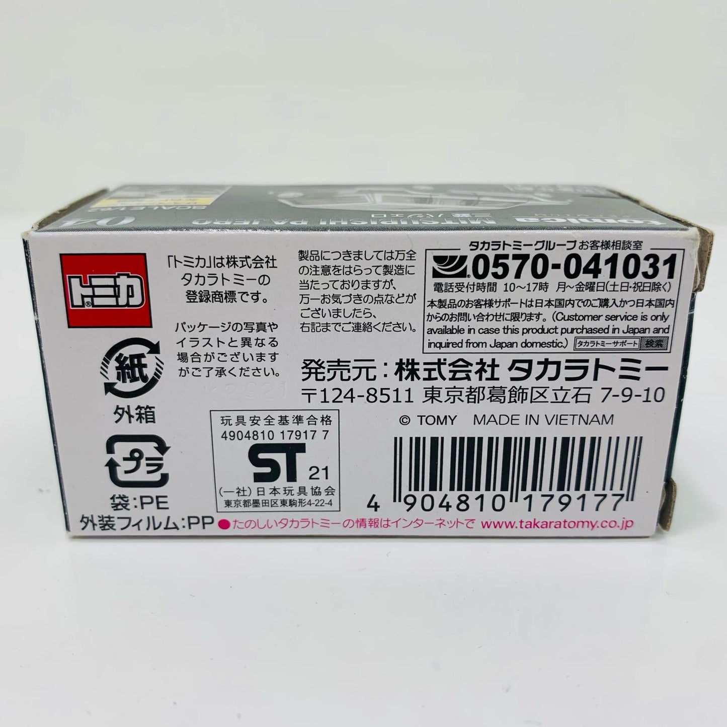 [Used] Mitsubishi Pajero "Tomica Premium No. 04"
