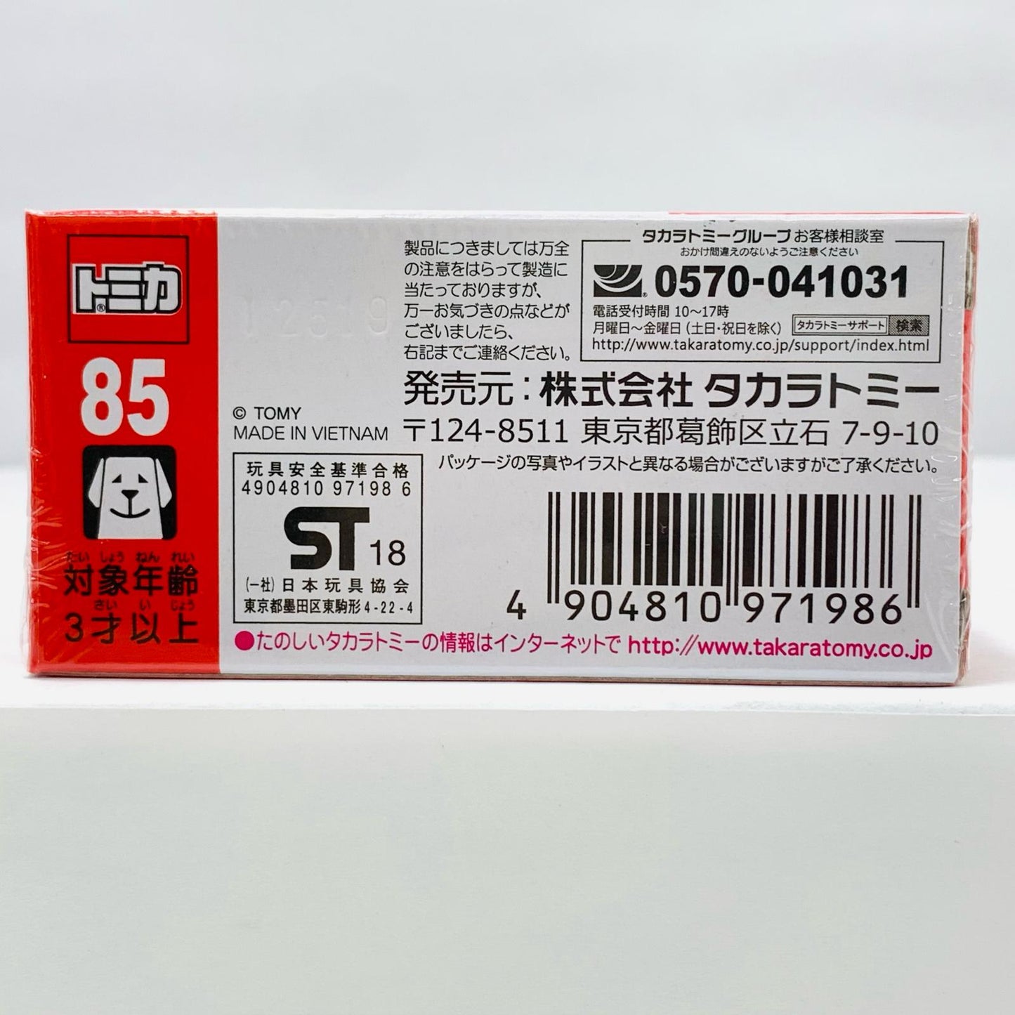 [Used] Mitsubishi Fuso Super Great (White x Red) "Tomica No. 85"