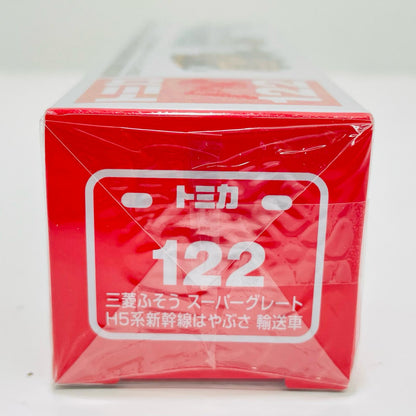 三菱ふそうスーパーグレートH5系新幹線輸送車「ロングタイプトミカNo.122」