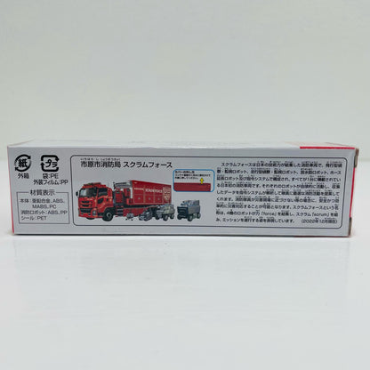 市原市消防局スクラムフォース「トミカNo.121」