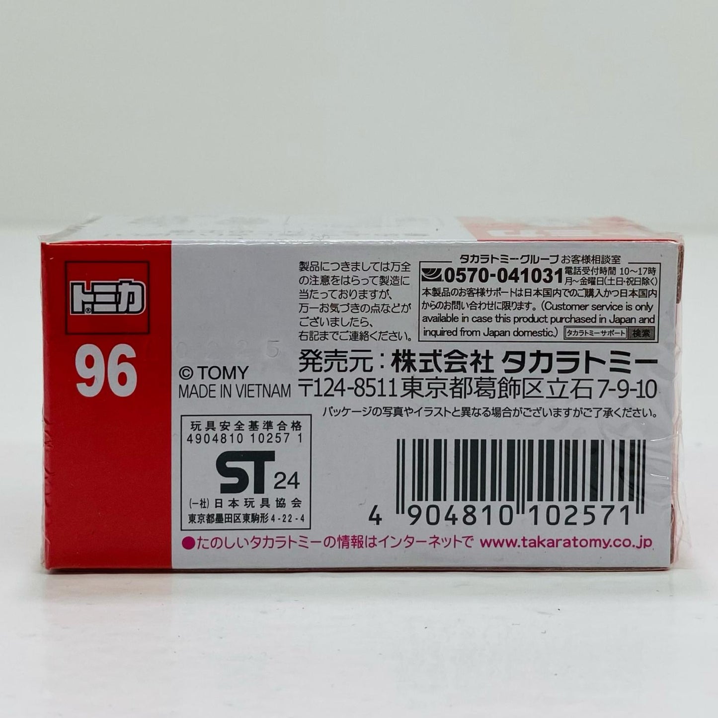 【Used】 JSDF High Mobility Vehicle (Gray) "Tomica No. 96"