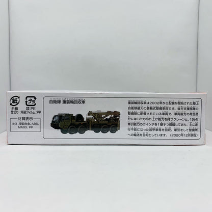 【中古】 自衛隊重装輪回収車「ロングタイプトミカNo.141」【飾磨店】