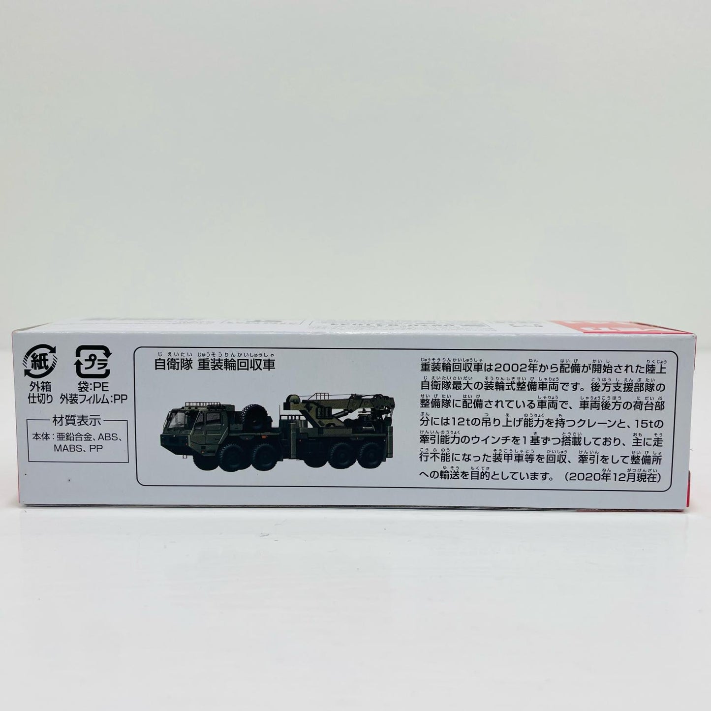 [Used] SDF Heavy Recovery Vehicle "Long Type Tomica No. 141" [Shikama store]