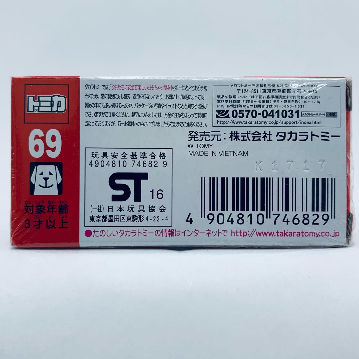 [Used] Aquarium Truck Kaiyukan (White x Ivory/Red Box/Made in Vietnam/Takara Tomy) "Tomica No. 69"