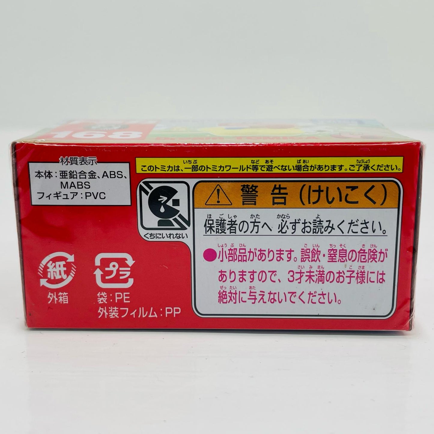 星のカービィ「ドリームトミカNo.168」