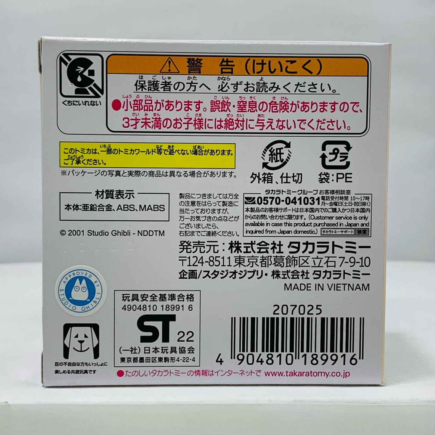 [Used] Spirited Away Sea Railway "Dream Tomica Ghibli ga Ippai 03"