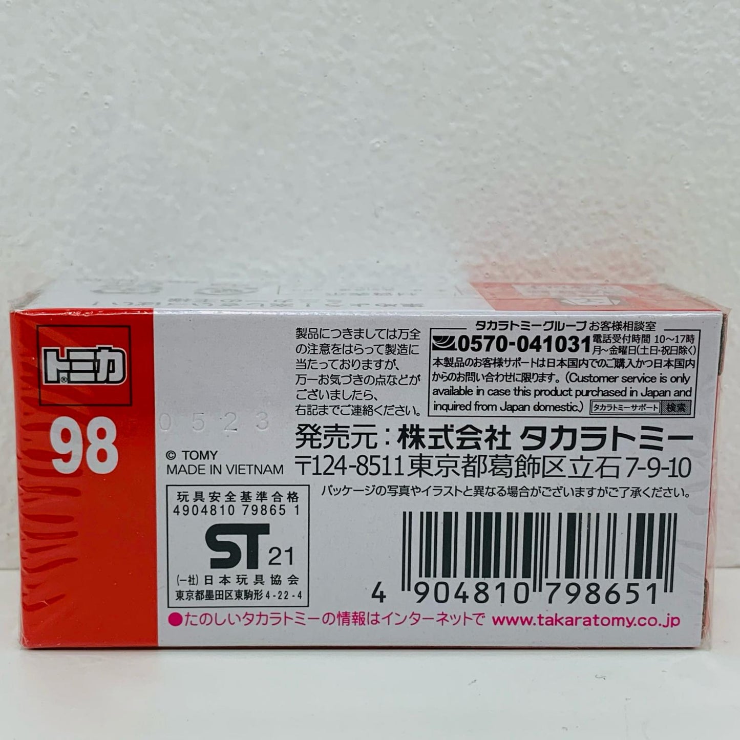 [Used] Large Personnel Carrier "Tomica No. 98"