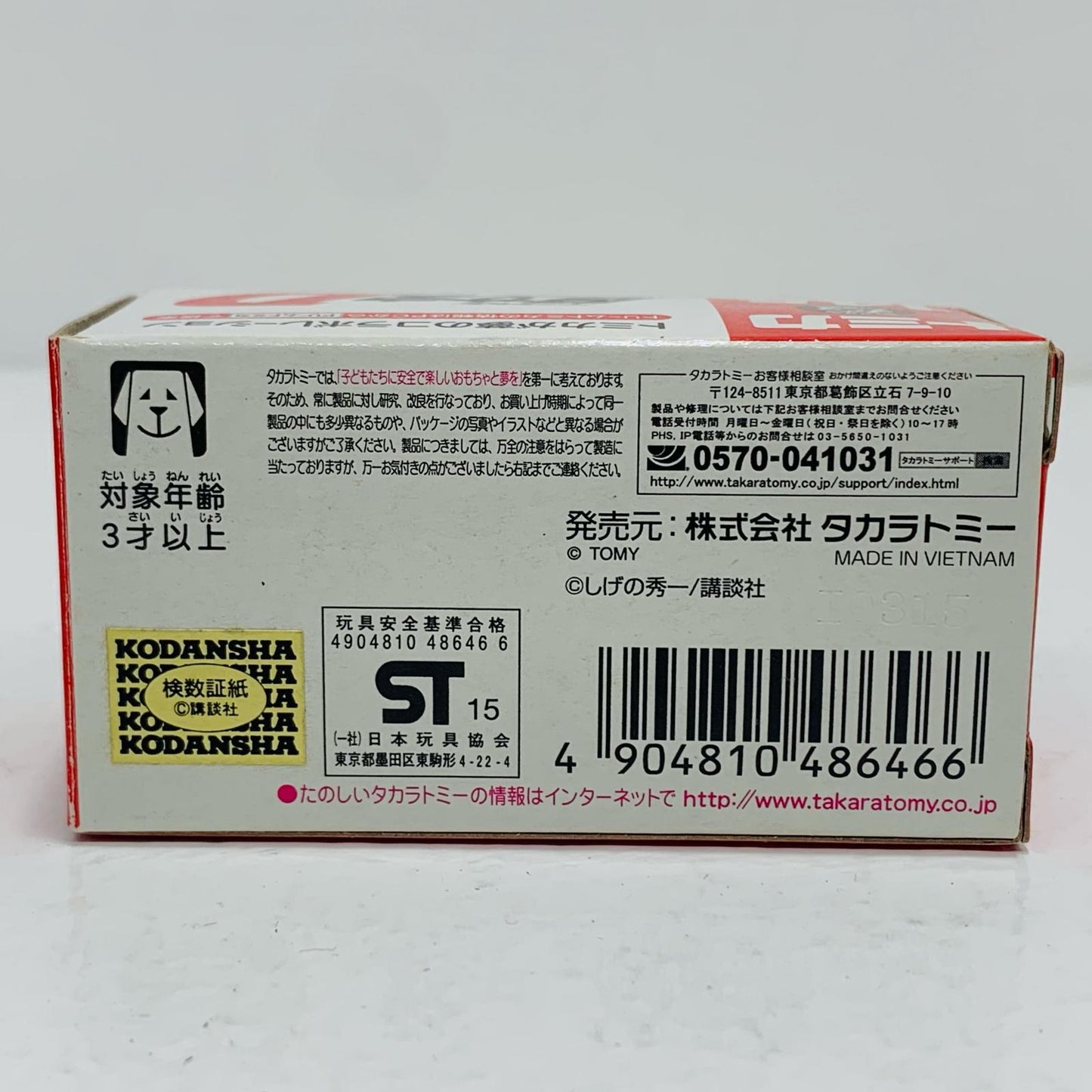 【中古】 頭文字DAE86トレノ(ホワイト×ブラック)「ドリームトミカNo.145」