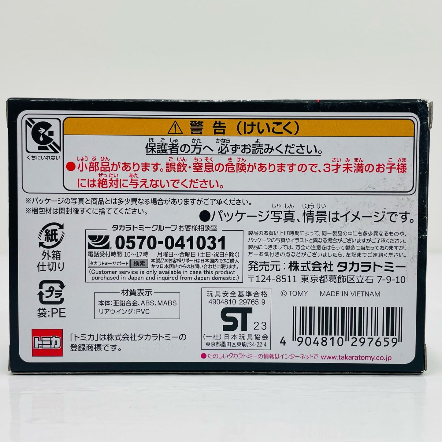 [Used] Initial D RX-7 (Keisuke Takahashi) "Tomica Premium Unlimited 12"