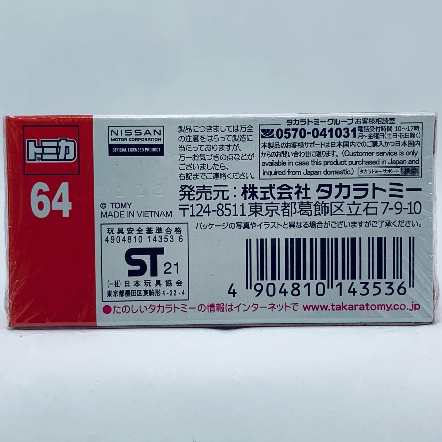 [Used] Nissan Ariya "Tomica No. 64"